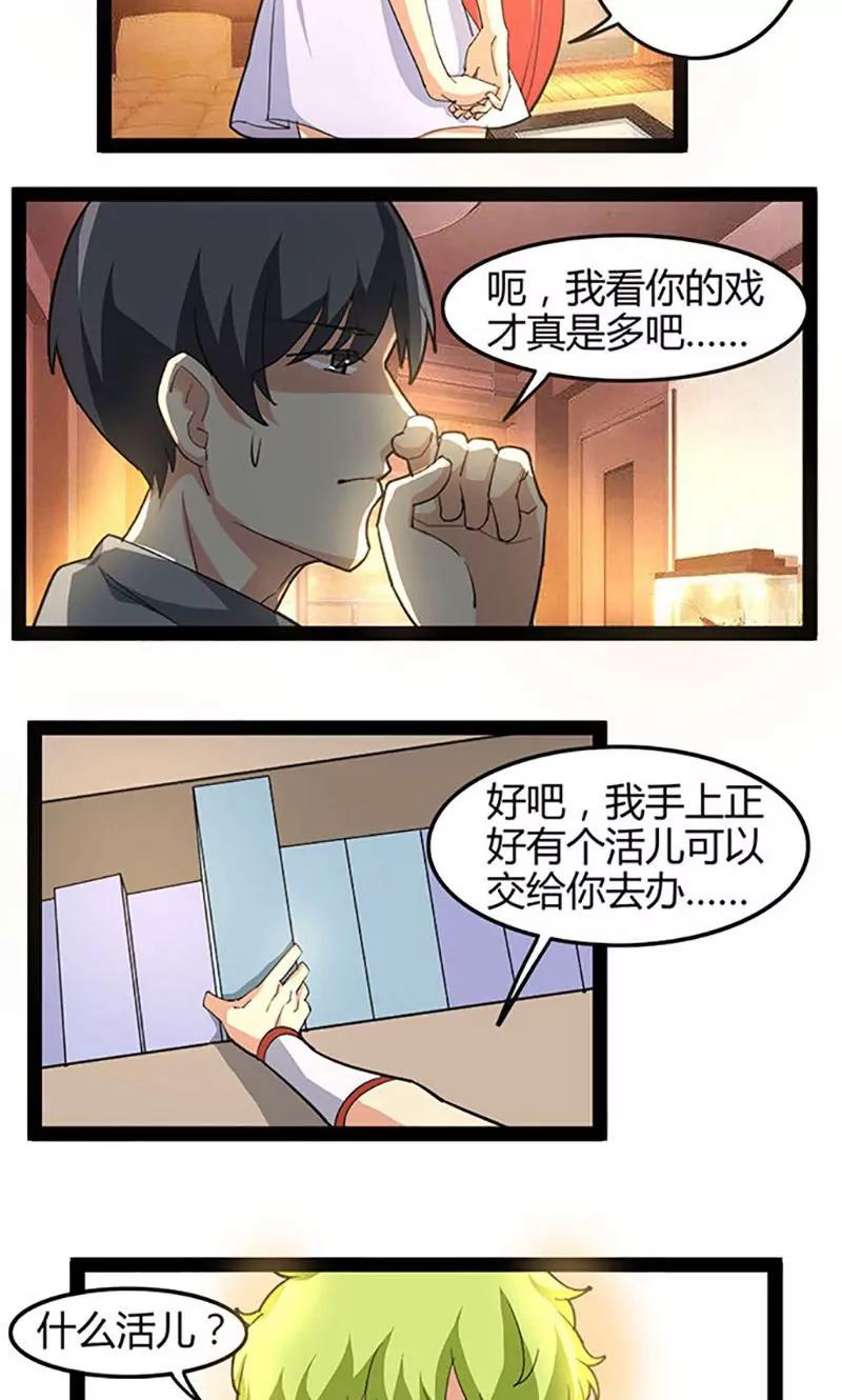 妖二代同居日記 - 第66話 打工 - 4