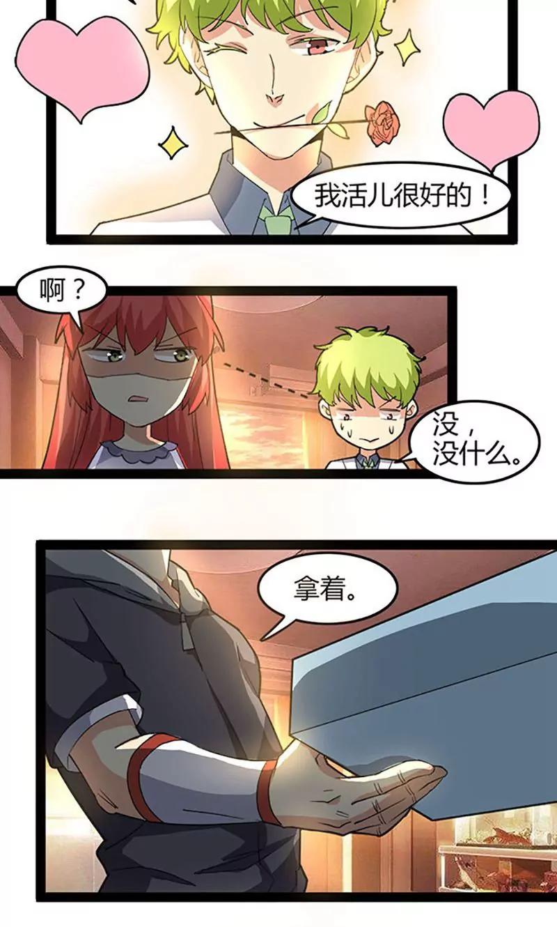 妖二代同居日記 - 第66話 打工 - 1