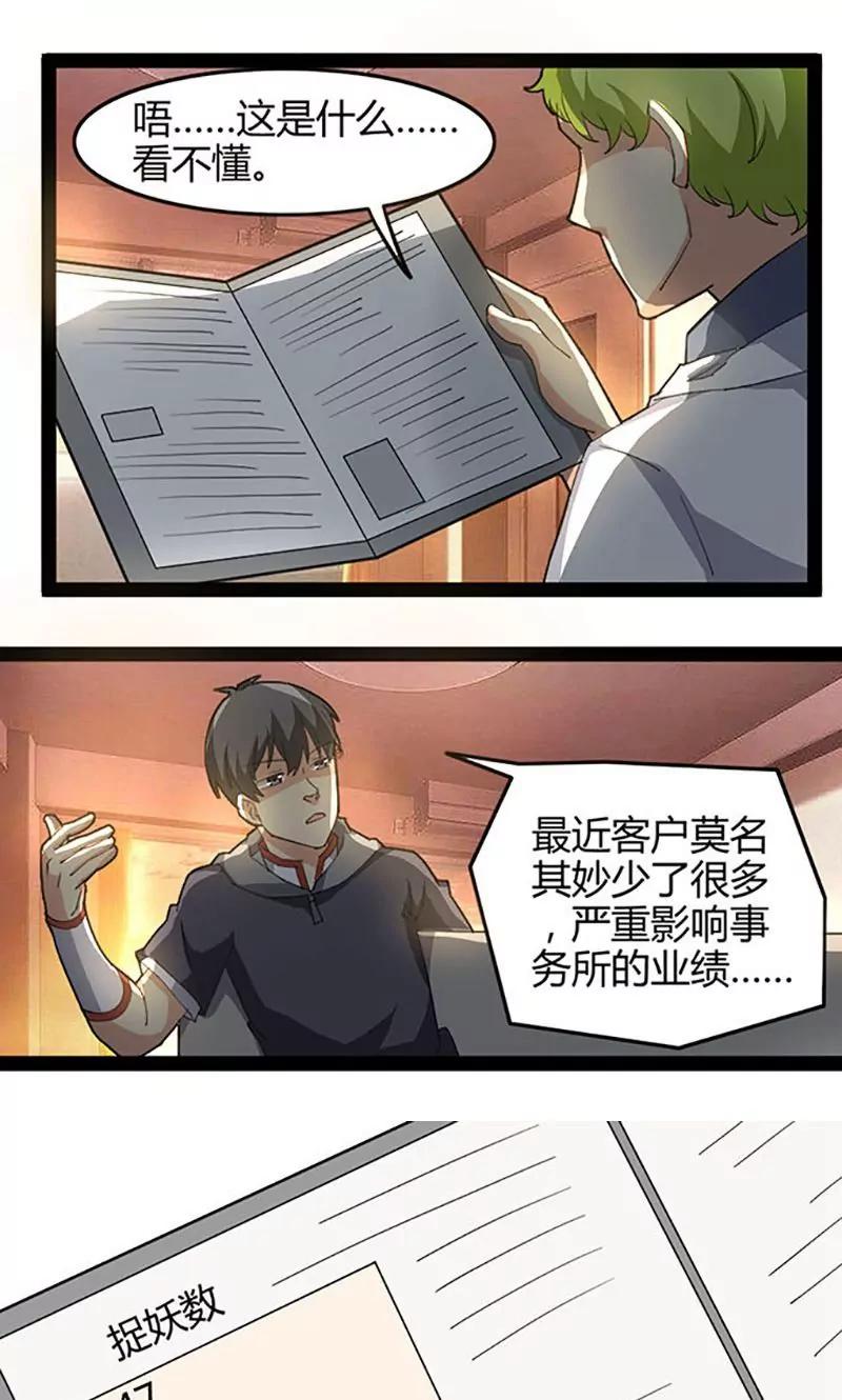 妖二代同居日記 - 第66話 打工 - 2