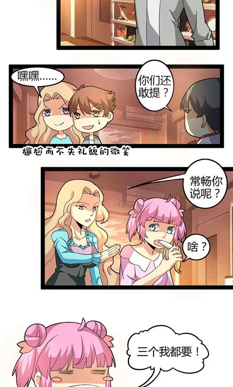 妖二代同居日記 - 第66話 打工 - 4