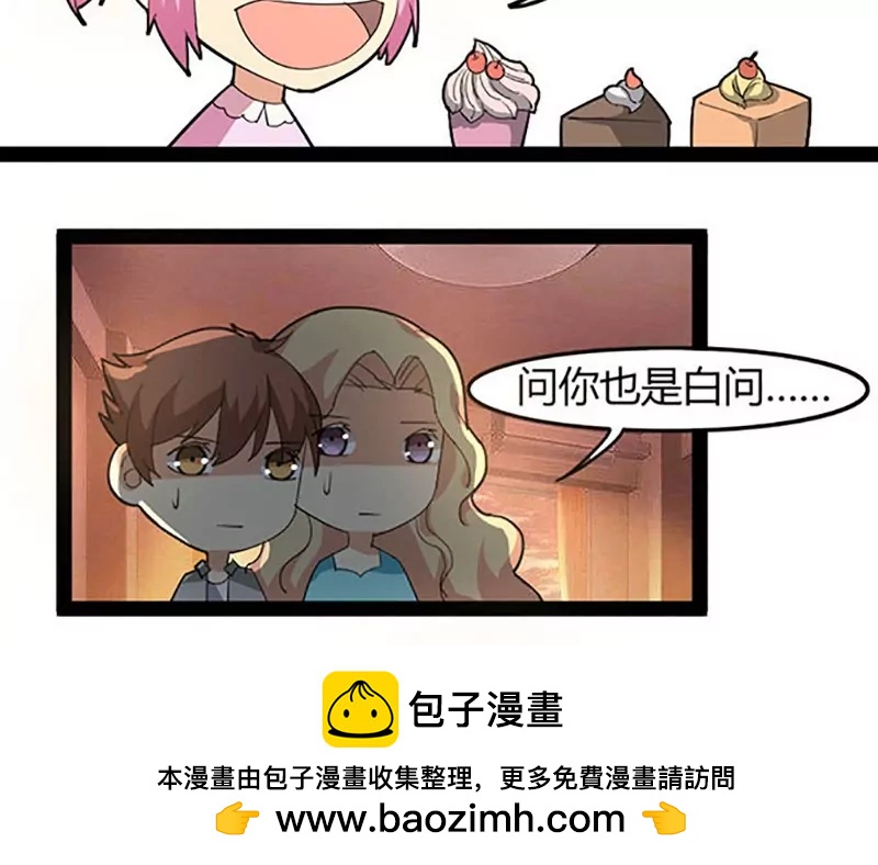 妖二代同居日記 - 第66話 打工 - 1