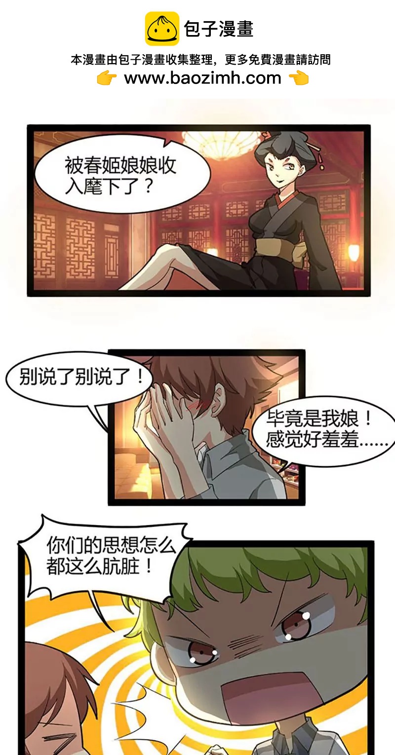 妖二代同居日記 - 第66話 打工 - 2