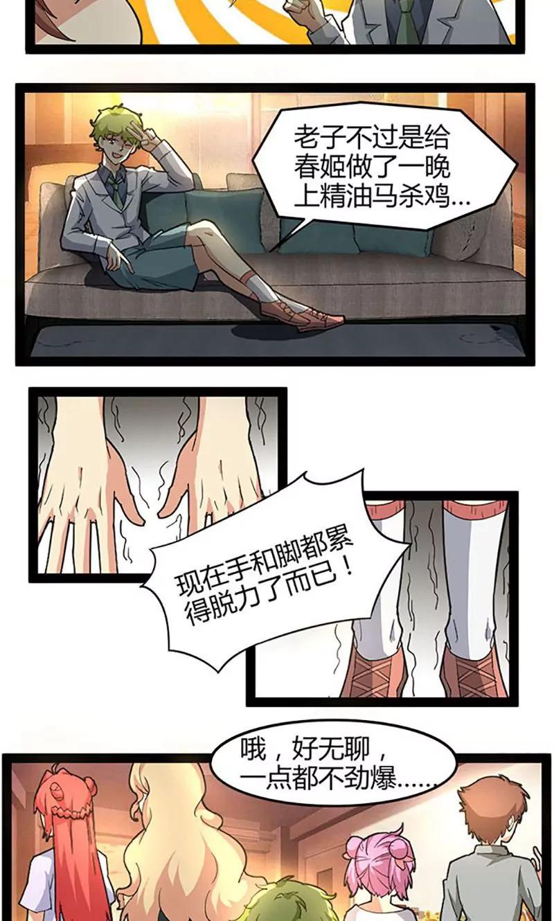 妖二代同居日記 - 第66話 打工 - 3