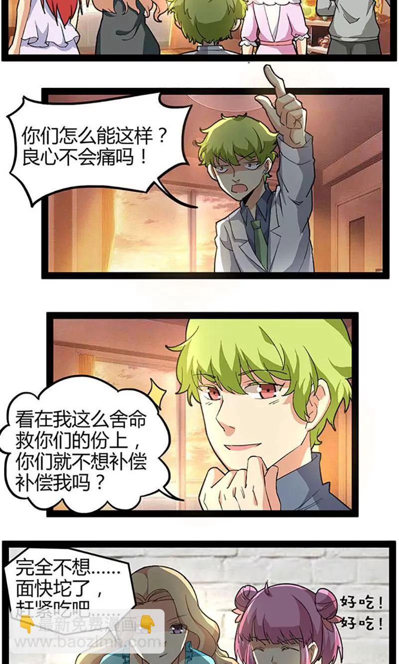 妖二代同居日記 - 第66話 打工 - 4