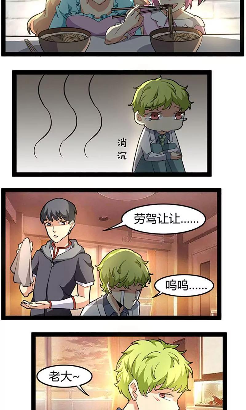 妖二代同居日記 - 第66話 打工 - 1