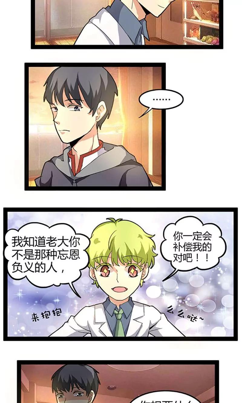 妖二代同居日記 - 第66話 打工 - 2