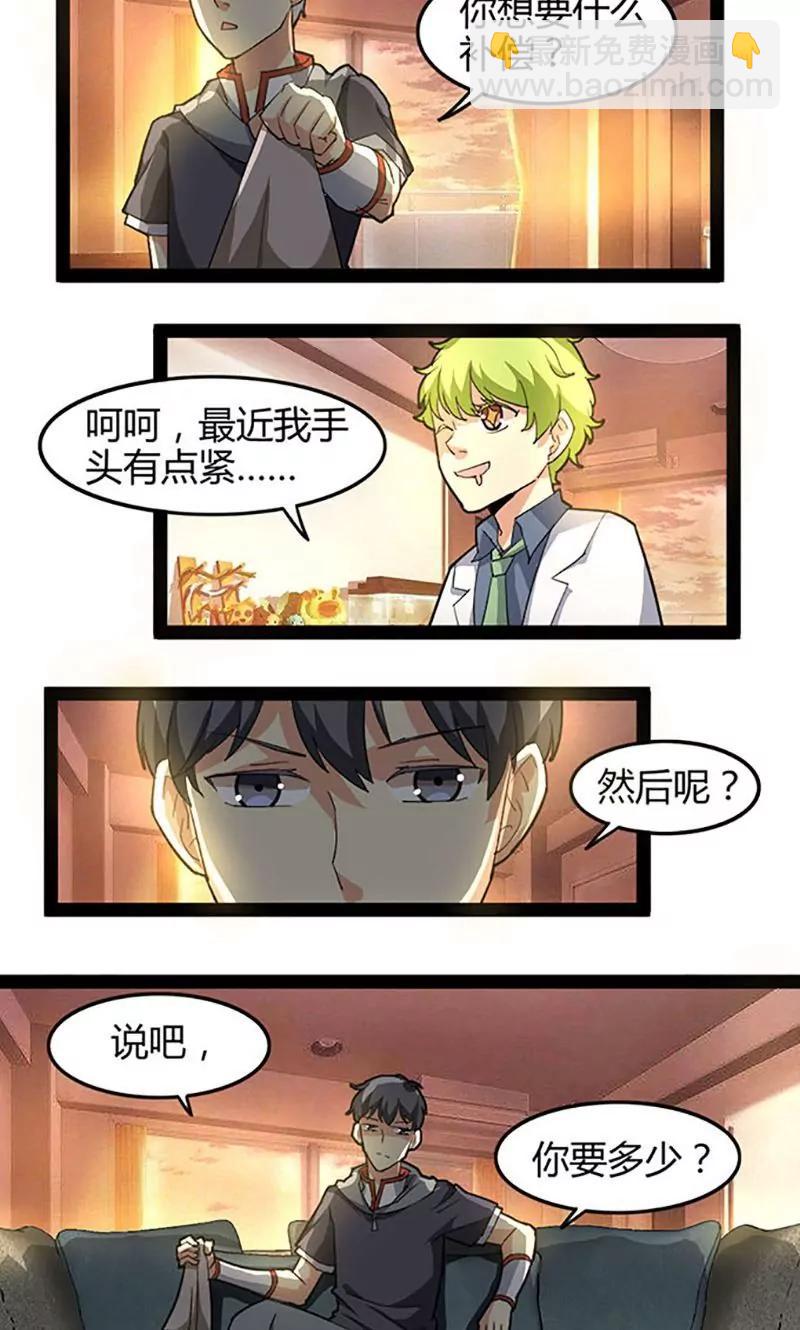 妖二代同居日記 - 第66話 打工 - 3