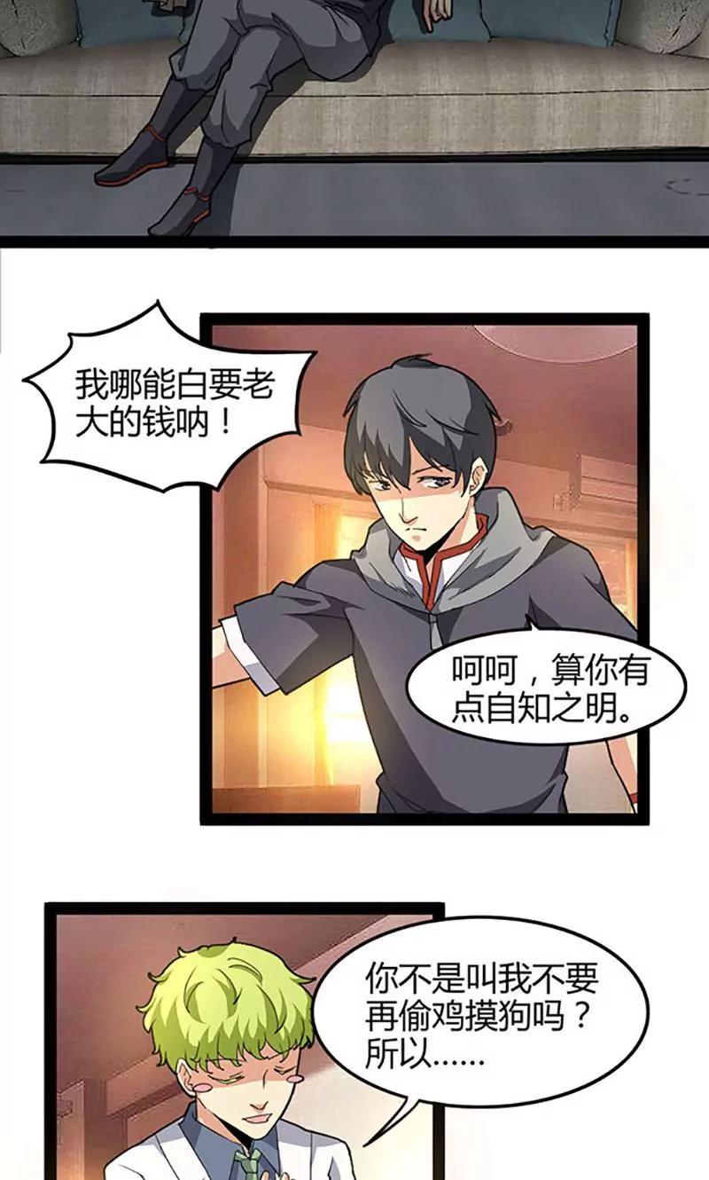 妖二代同居日記 - 第66話 打工 - 4