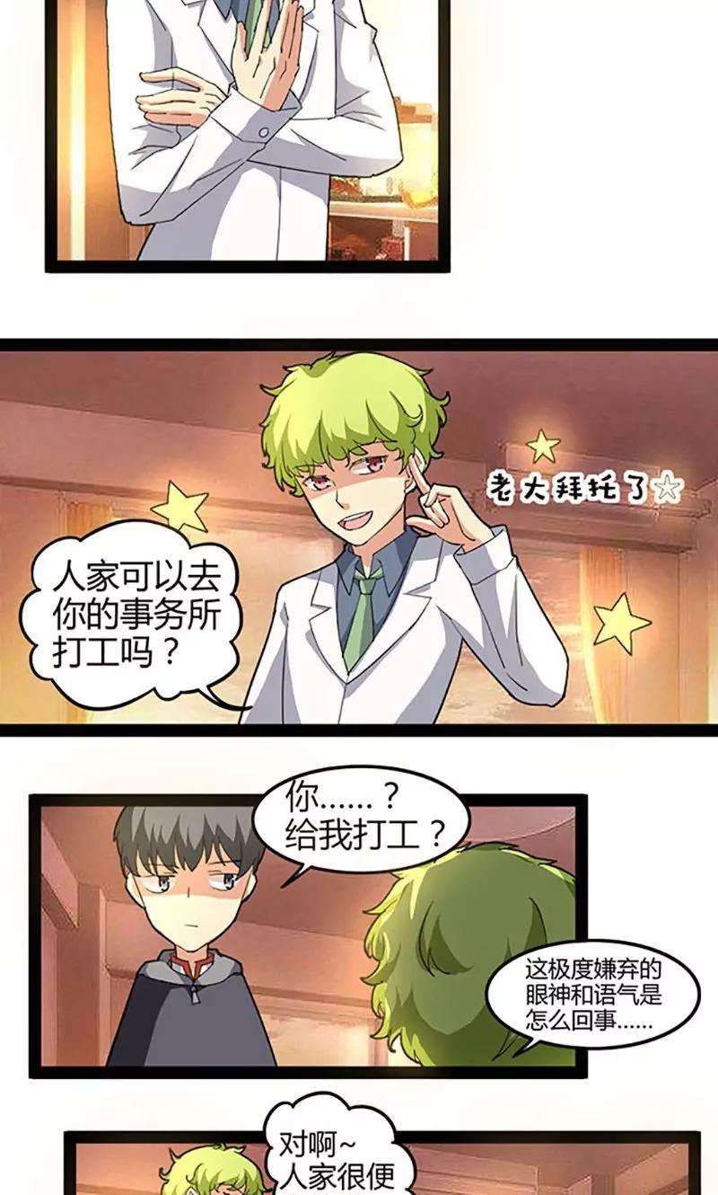 妖二代同居日記 - 第66話 打工 - 1