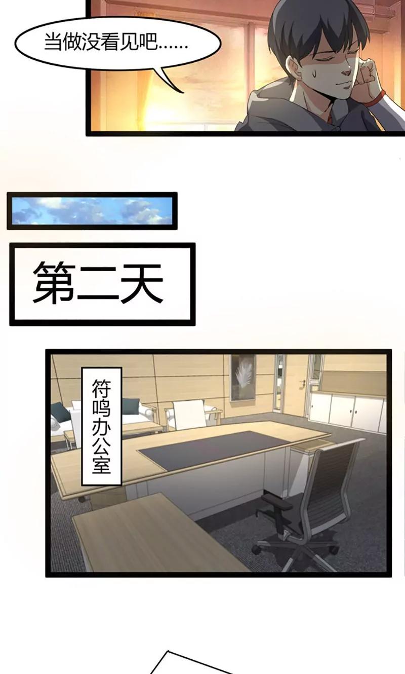 妖二代同居日記 - 第68話 誘惑 - 2