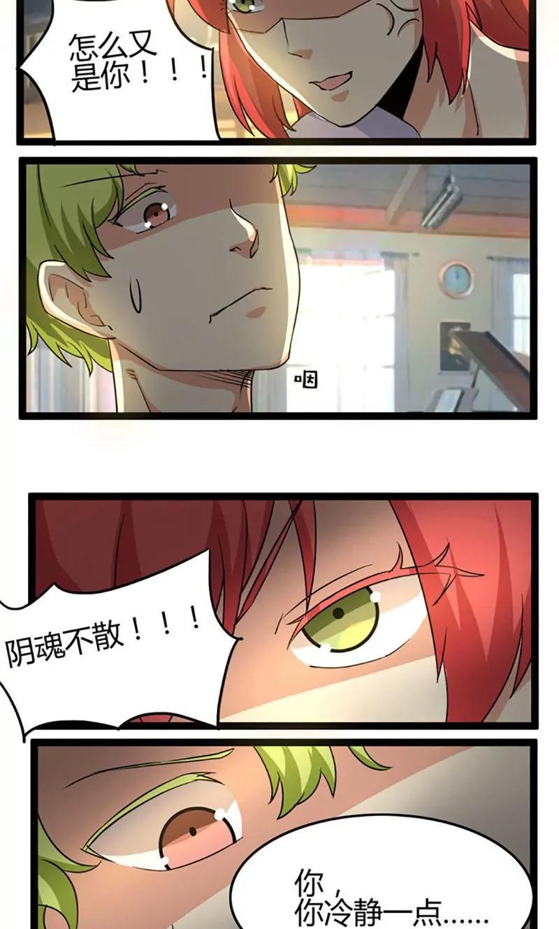 妖二代同居日記 - 第70話 咖啡 - 1