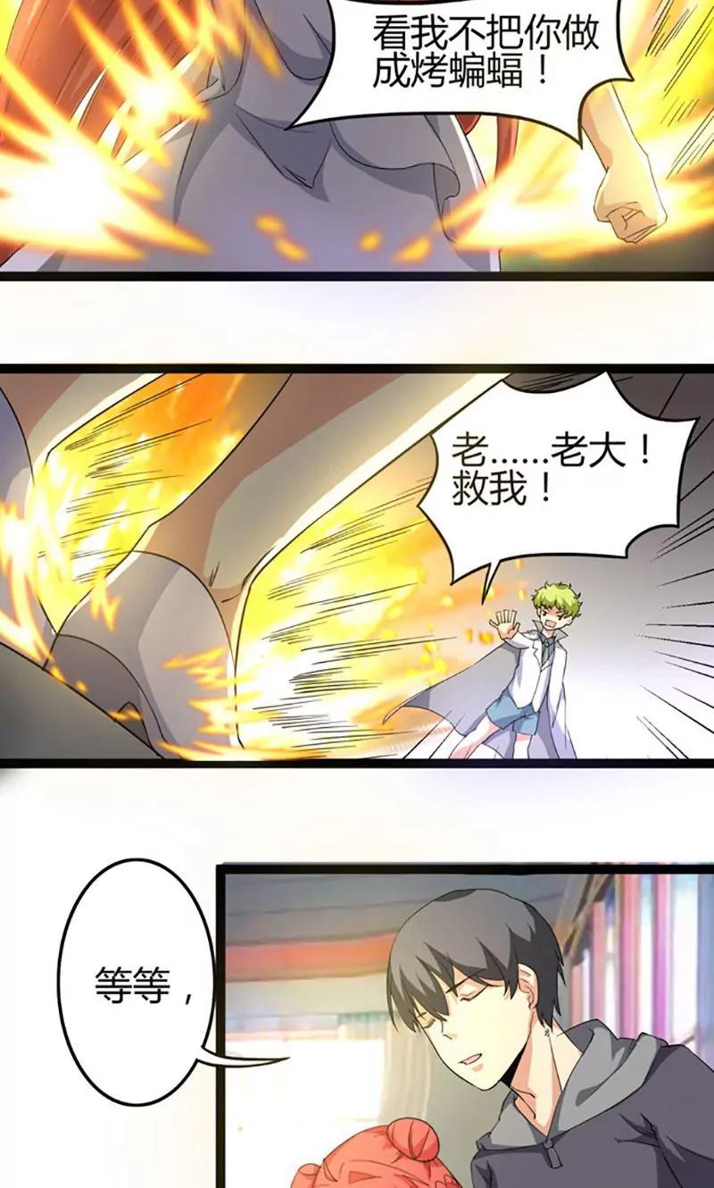 妖二代同居日記 - 第70話 咖啡 - 3