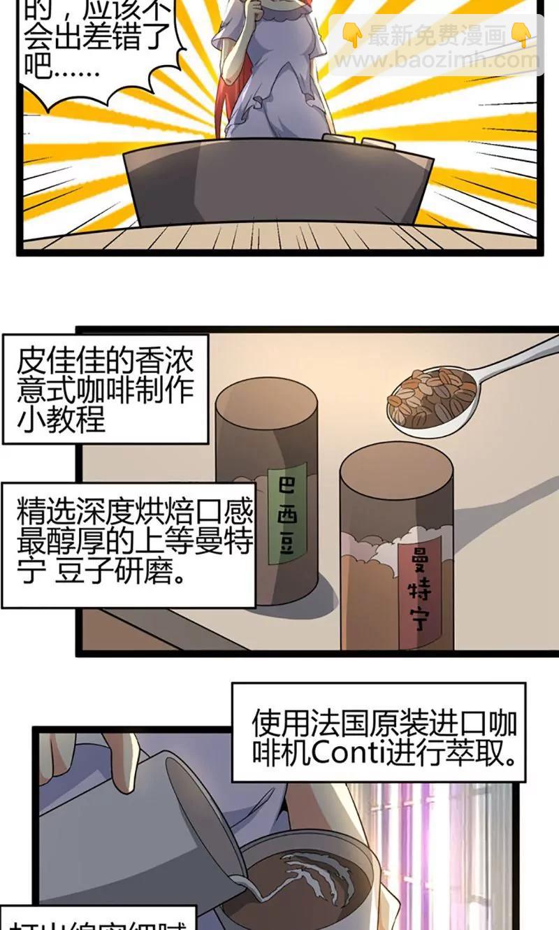 妖二代同居日記 - 第70話 咖啡 - 3