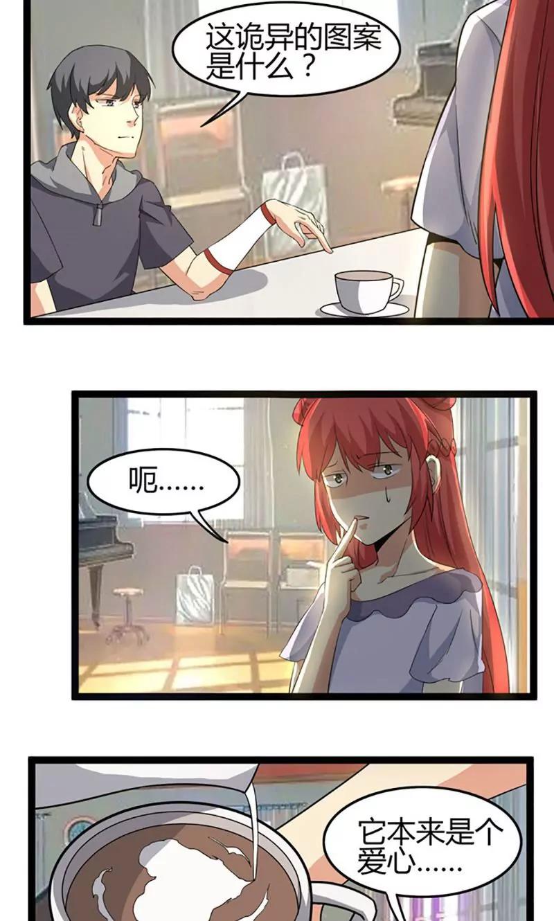 妖二代同居日記 - 第70話 咖啡 - 3