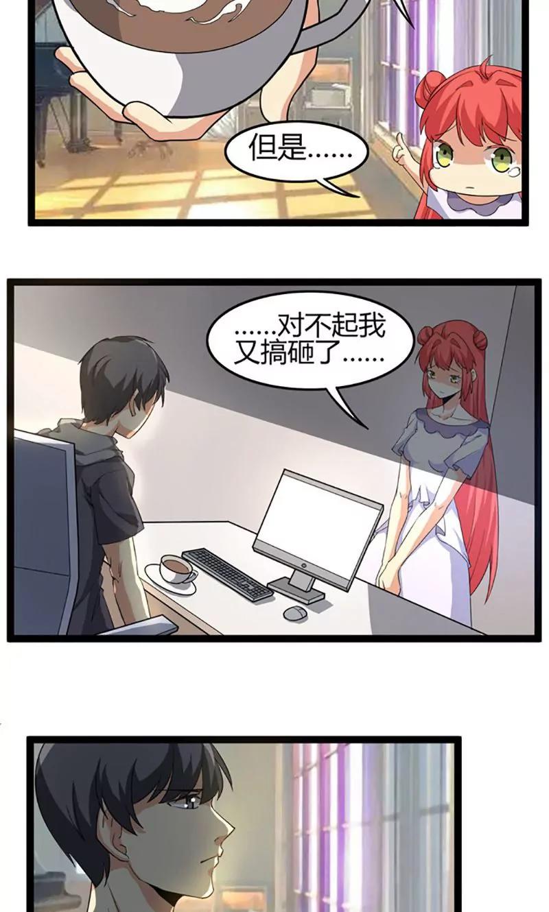 妖二代同居日記 - 第70話 咖啡 - 4