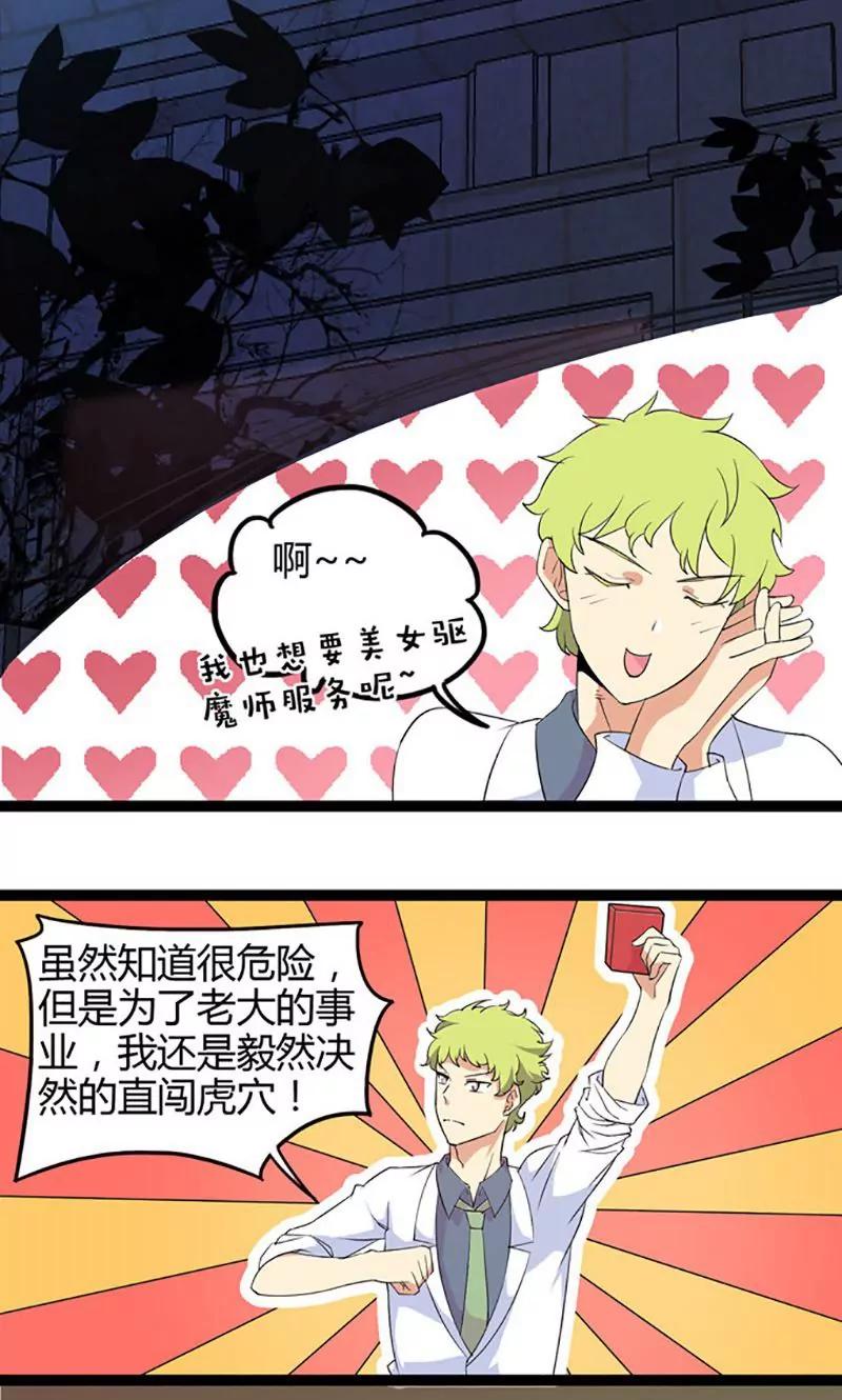 妖二代同居日記 - 第72話 萬葉堂 - 3