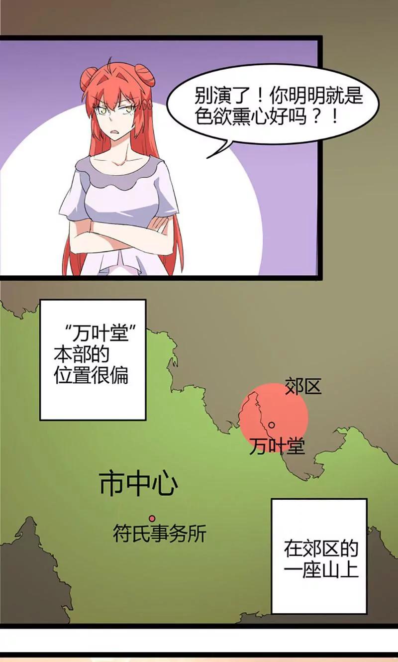 妖二代同居日記 - 第72話 萬葉堂 - 4