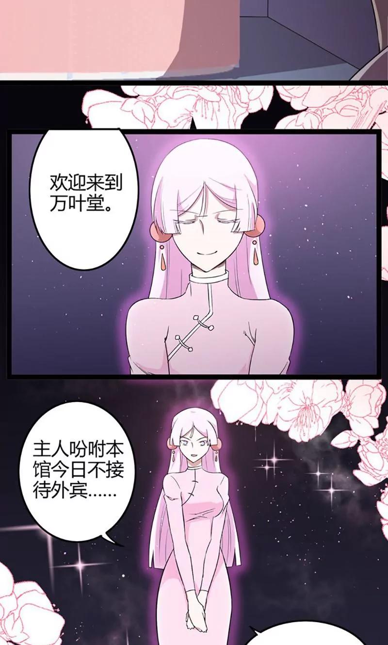 妖二代同居日記 - 第74話 抵達 - 3