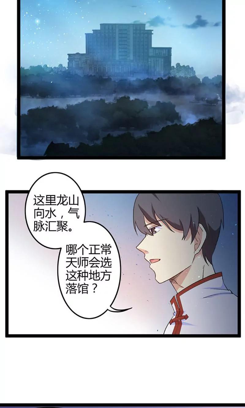 妖二代同居日記 - 第74話 抵達 - 4