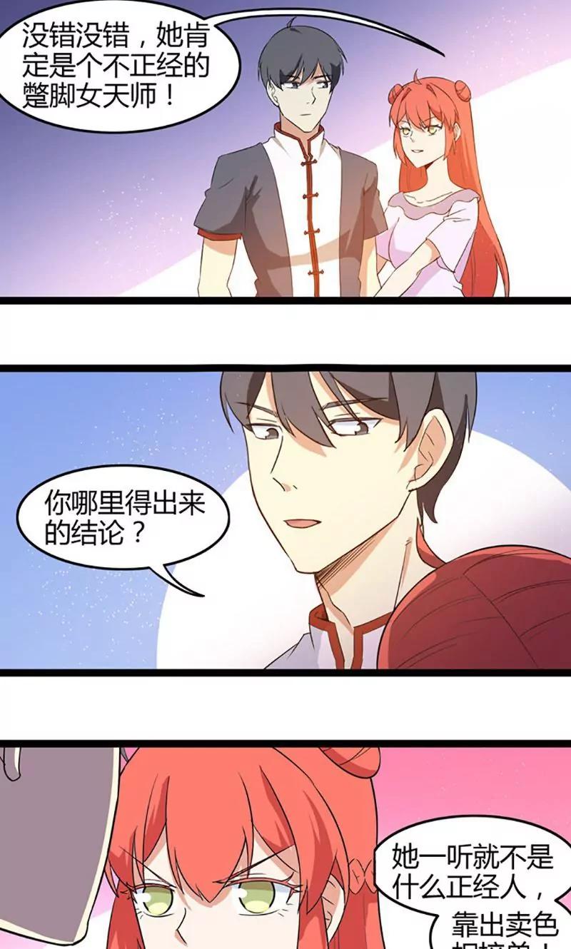 妖二代同居日記 - 第74話 抵達 - 1