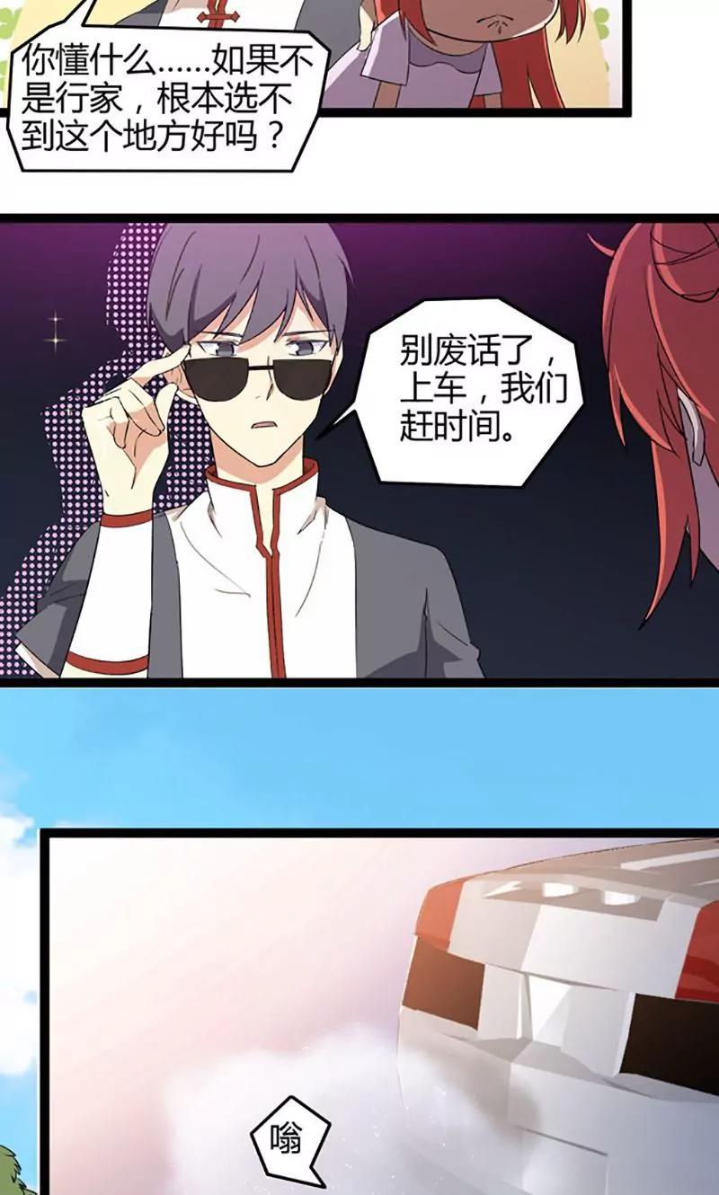 妖二代同居日記 - 第74話 抵達 - 3