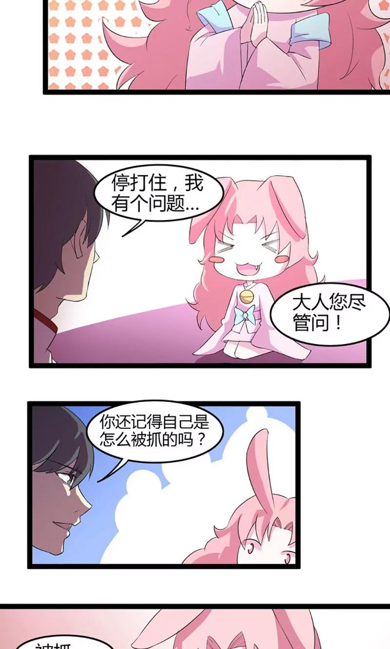 妖二代同居日記 - 第76話 記憶 - 4