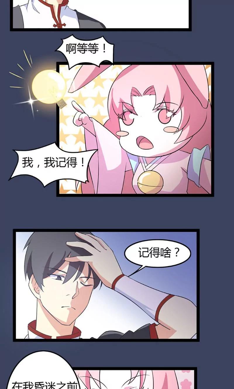 妖二代同居日記 - 第76話 記憶 - 2