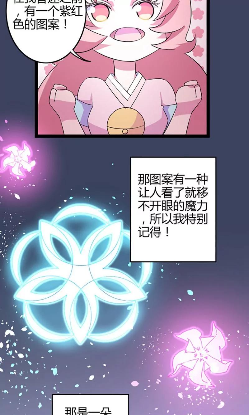 妖二代同居日記 - 第76話 記憶 - 3