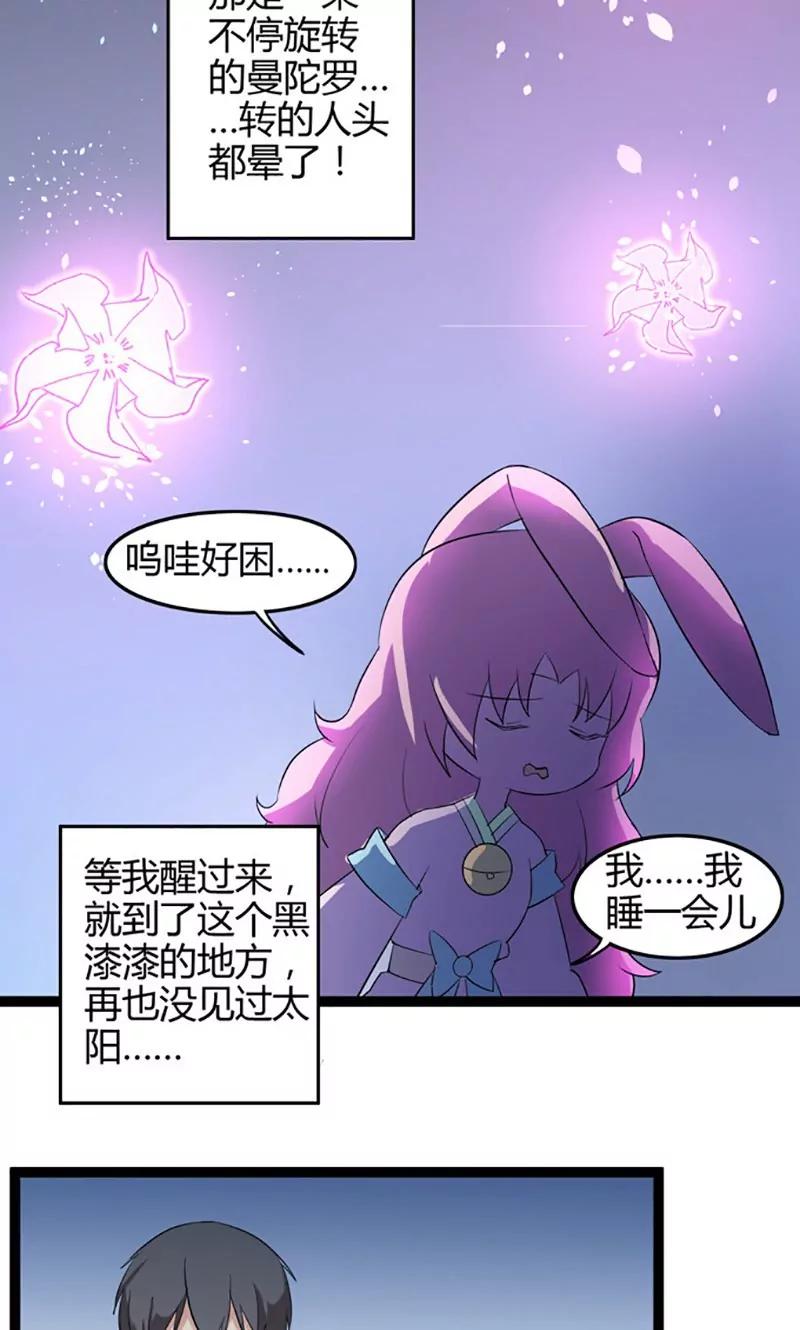 妖二代同居日記 - 第76話 記憶 - 4