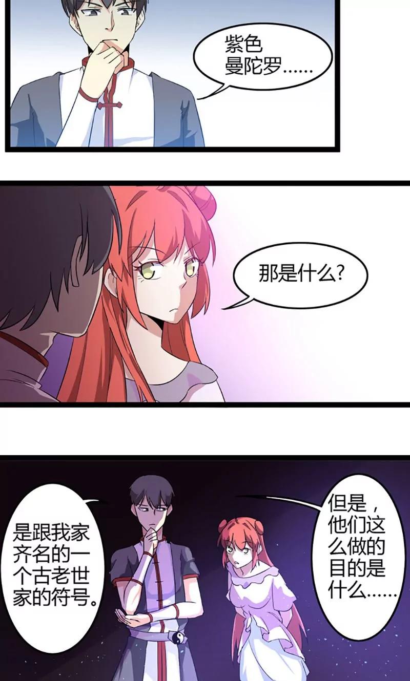 妖二代同居日記 - 第76話 記憶 - 1