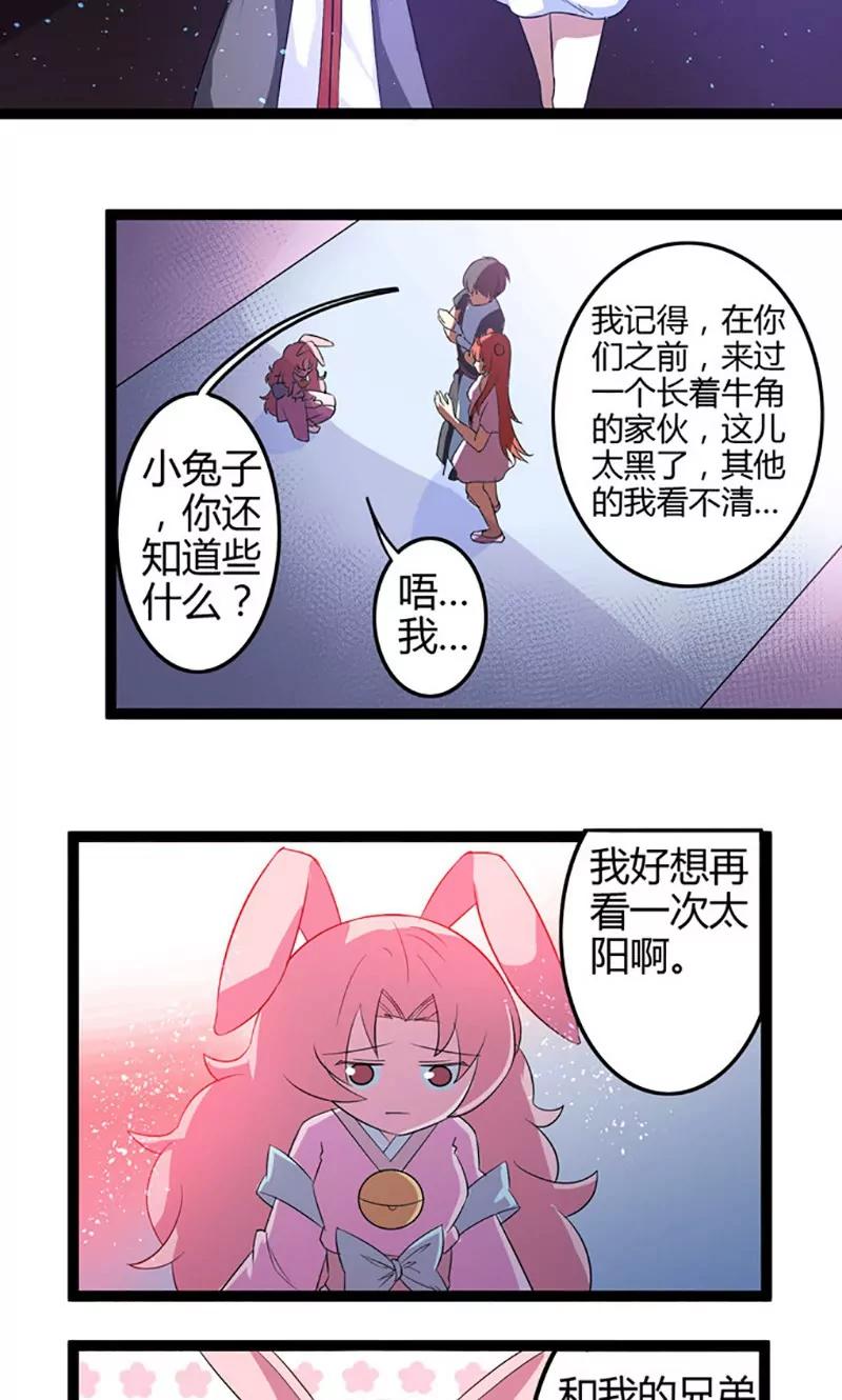 妖二代同居日記 - 第76話 記憶 - 2