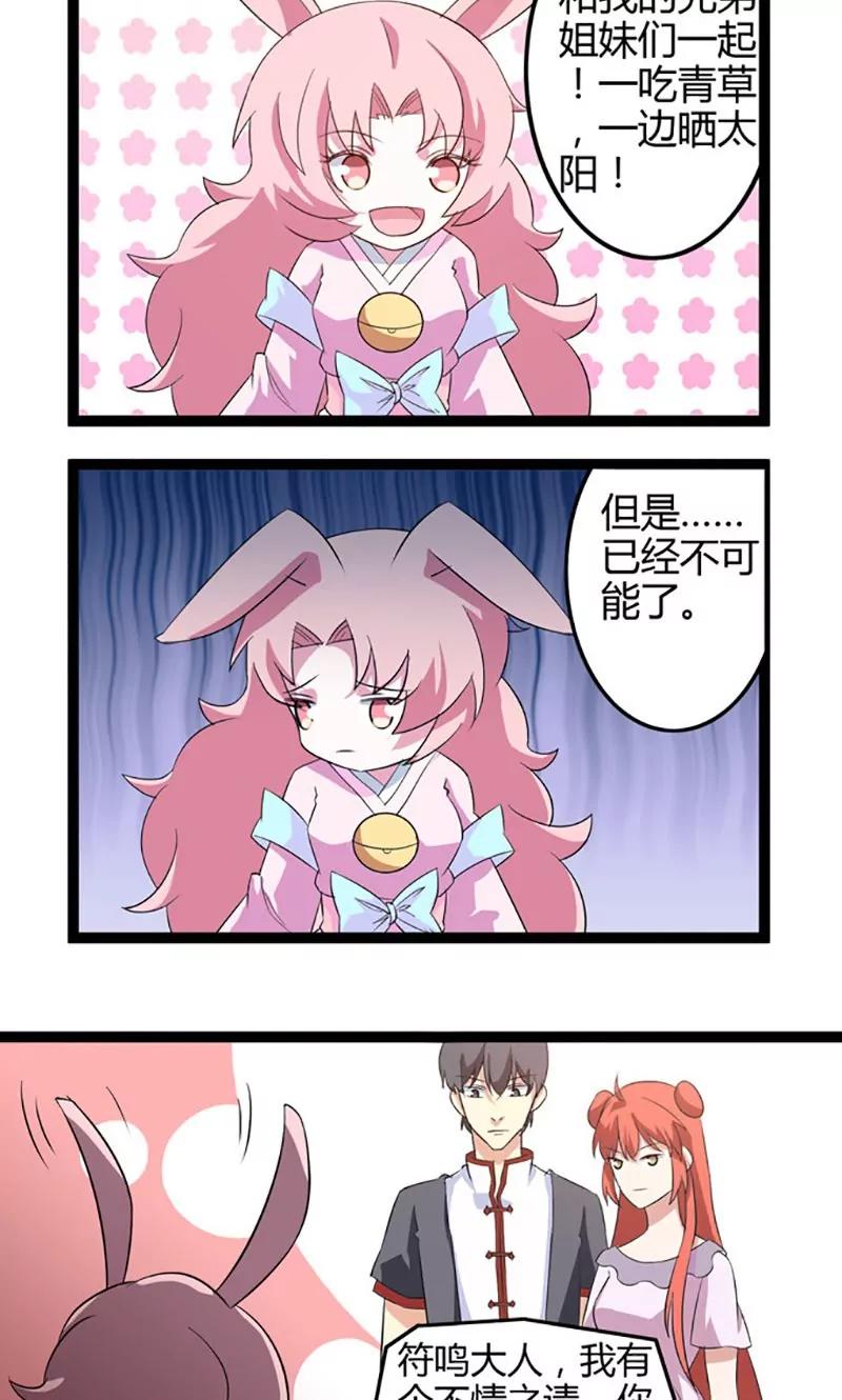 妖二代同居日記 - 第76話 記憶 - 3