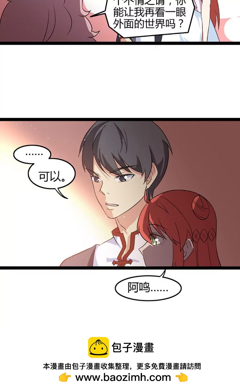 妖二代同居日記 - 第76話 記憶 - 4