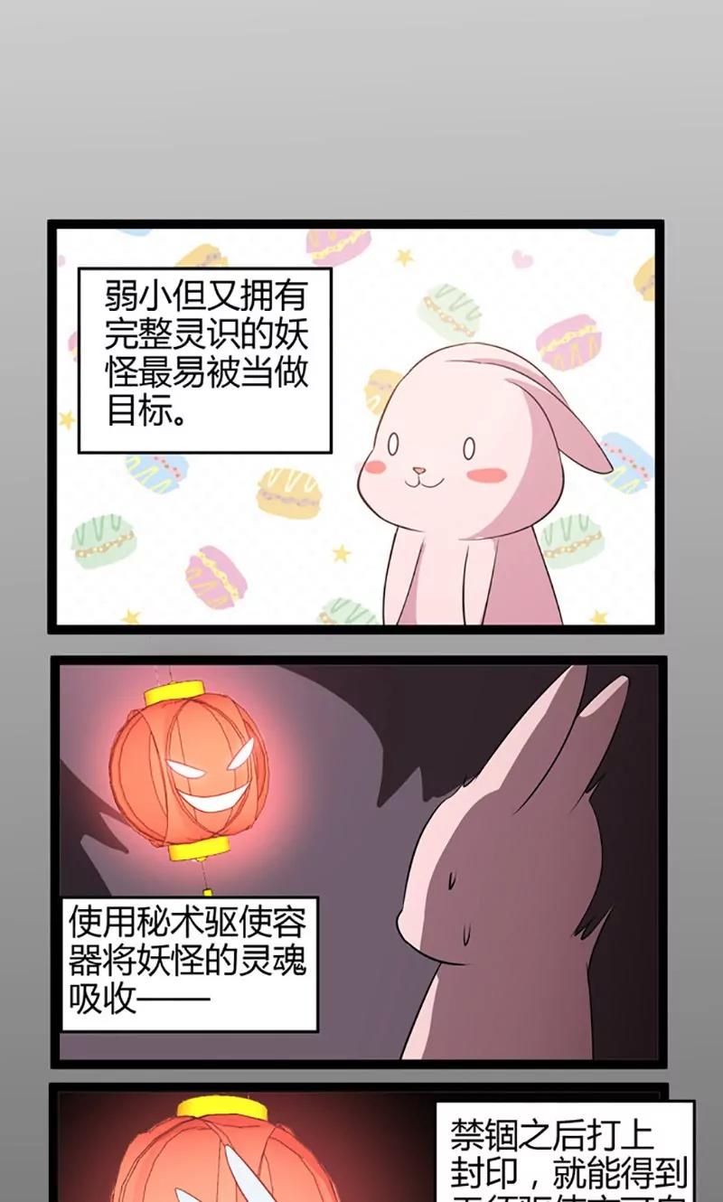 妖二代同居日記 - 第76話 記憶 - 2