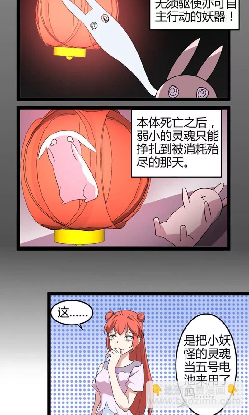 妖二代同居日記 - 第76話 記憶 - 3