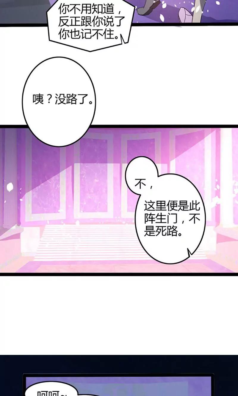 妖二代同居日記 - 第78話 生門 - 2