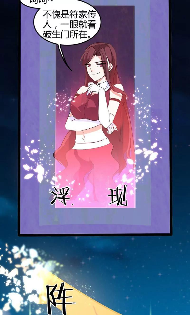 妖二代同居日記 - 第78話 生門 - 3