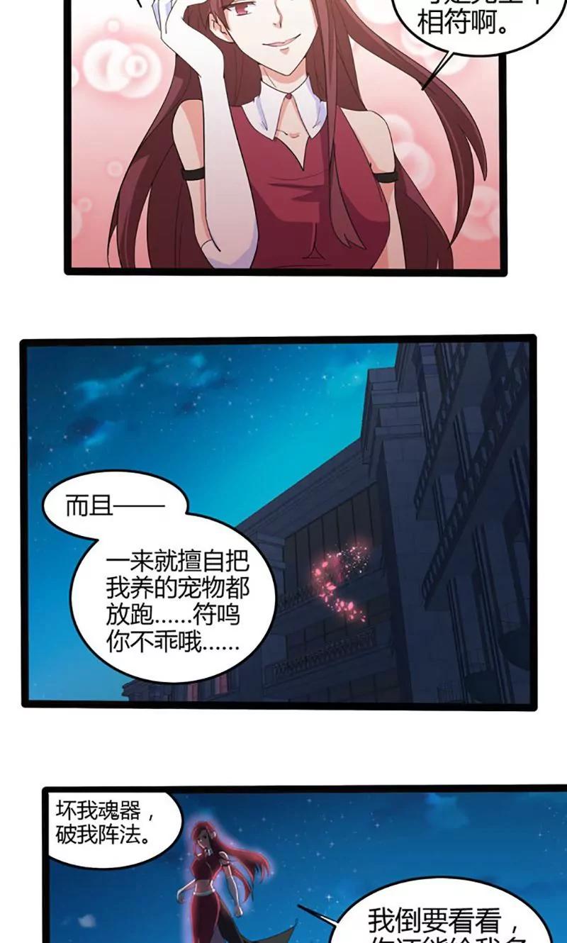 妖二代同居日記 - 第78話 生門 - 5