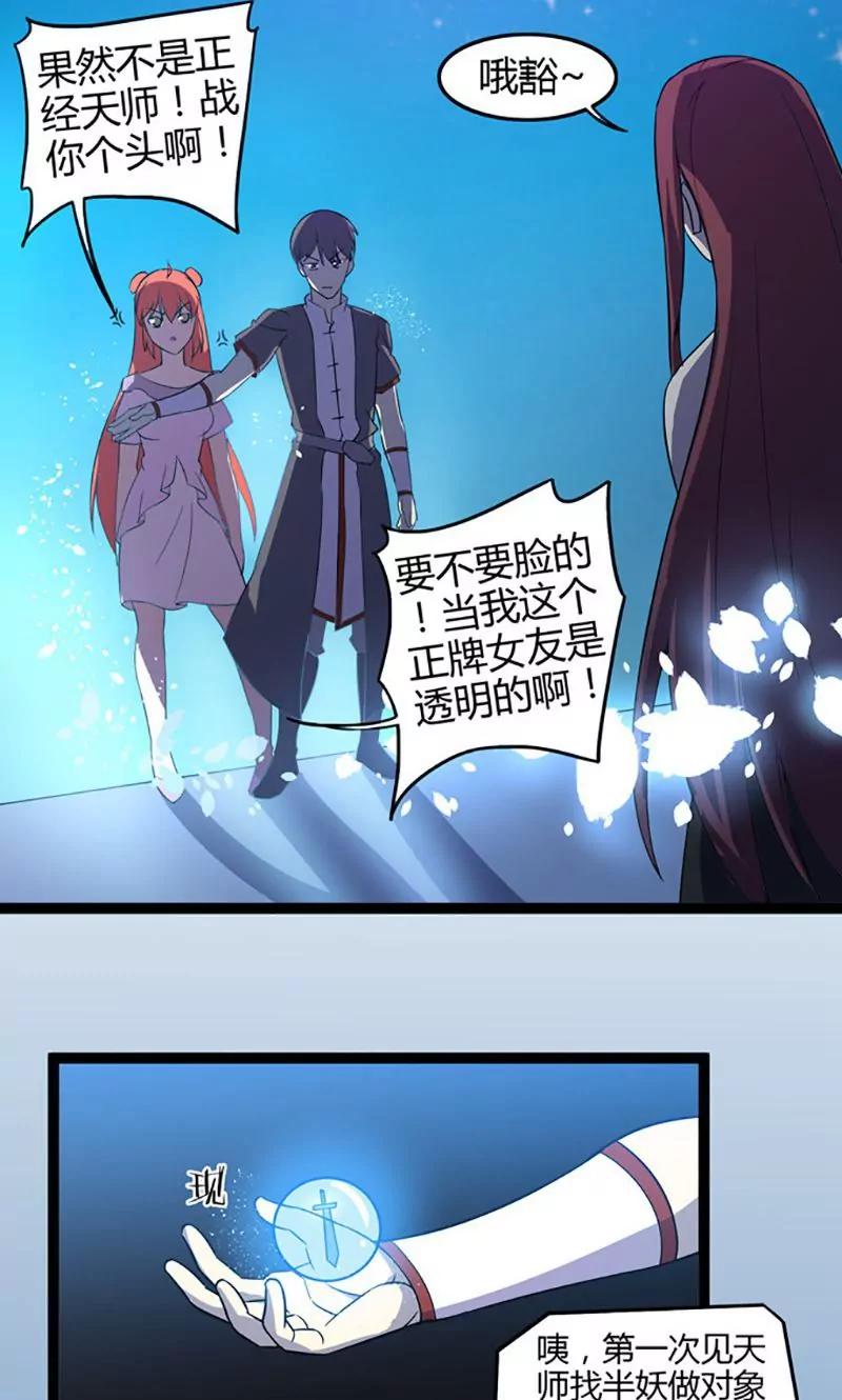 妖二代同居日記 - 第78話 生門 - 4