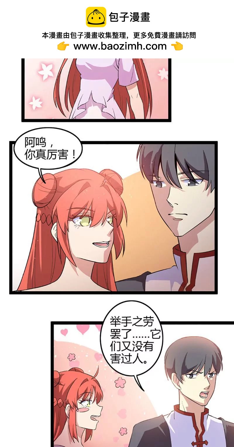 妖二代同居日記 - 第78話 生門 - 2