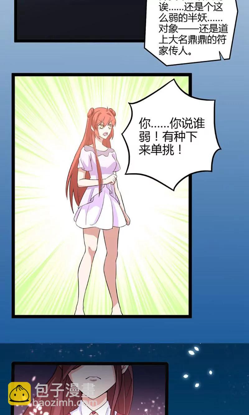 妖二代同居日記 - 第78話 生門 - 5