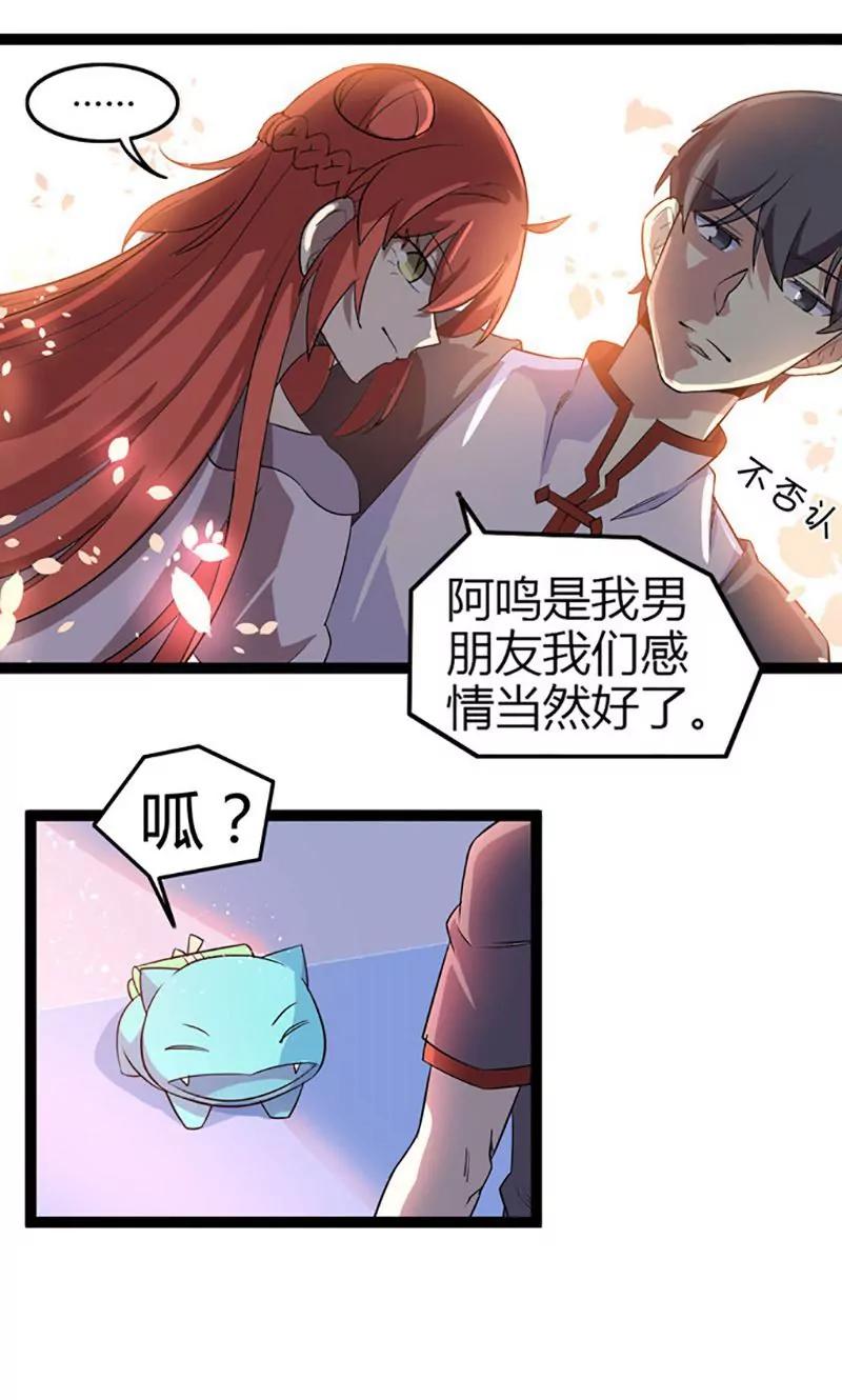 妖二代同居日記 - 第78話 生門 - 4