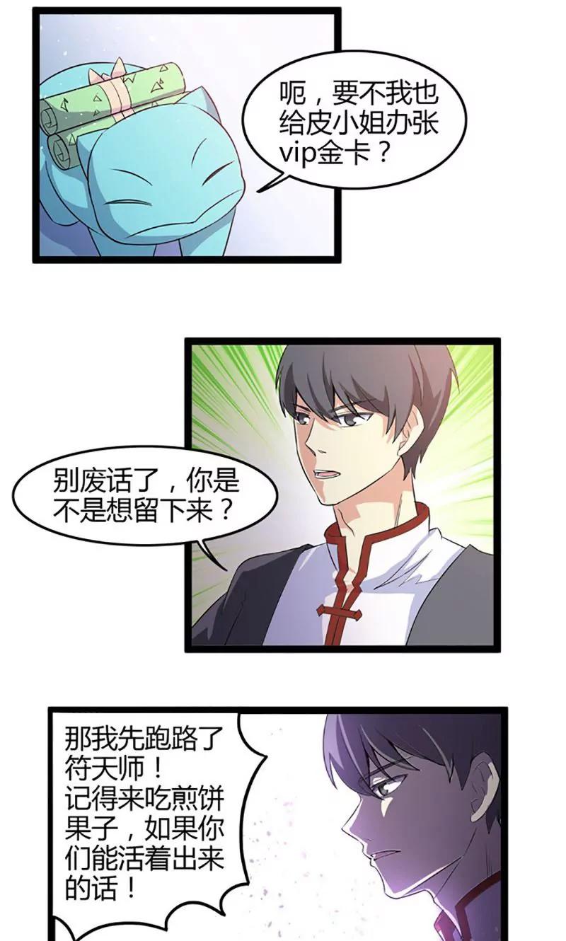 妖二代同居日記 - 第78話 生門 - 5