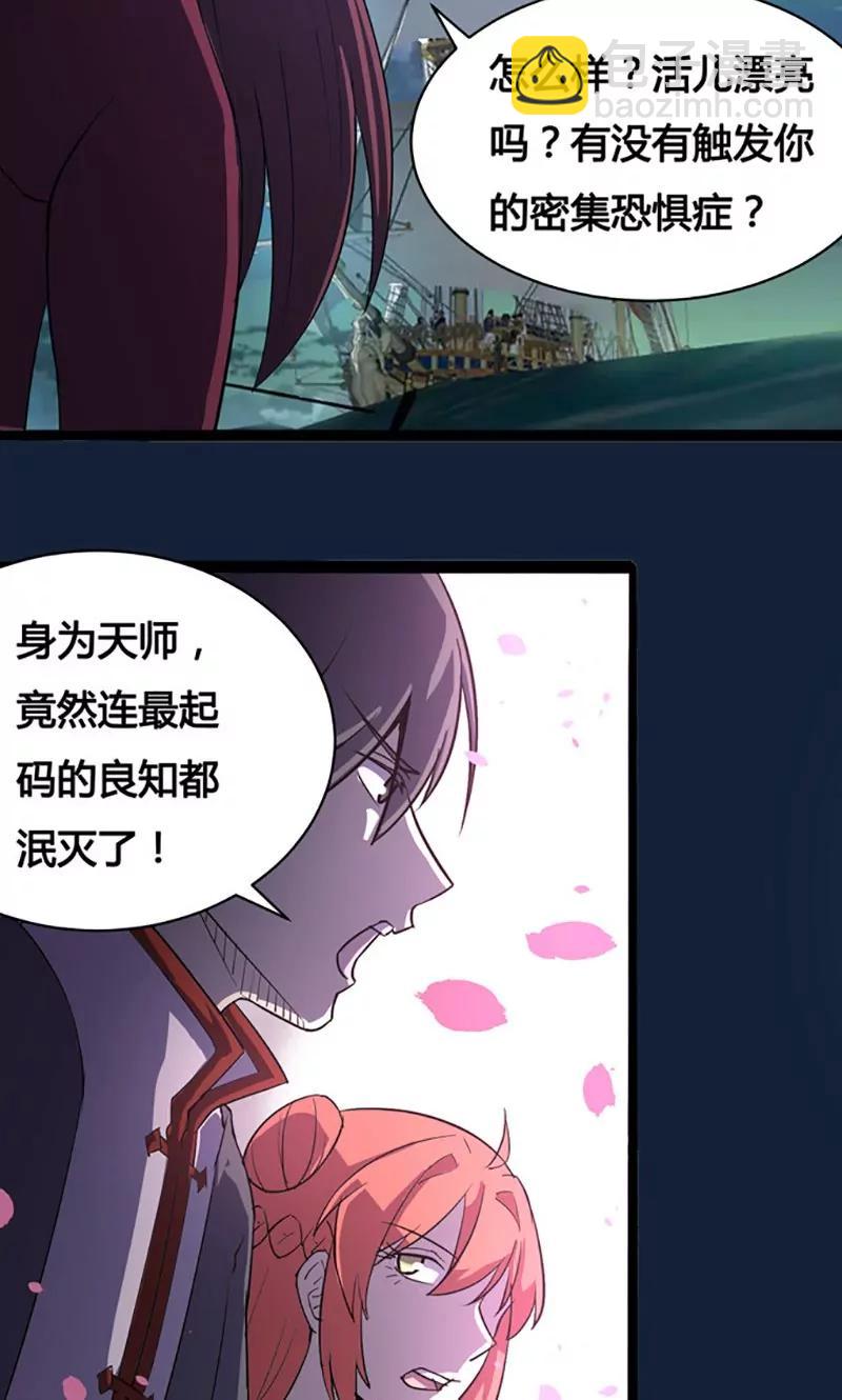 妖二代同居日記 - 第80話 天生一對 - 6