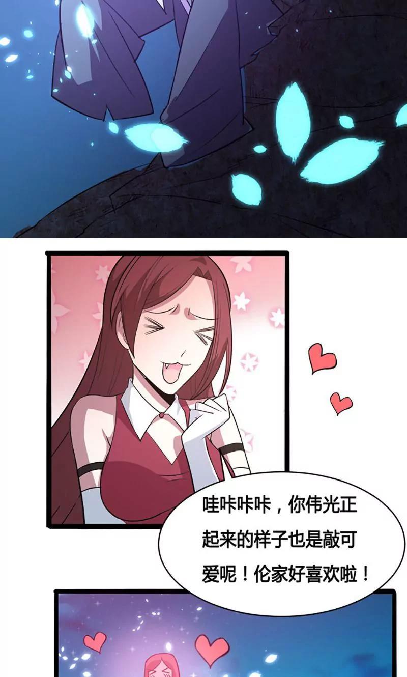 妖二代同居日記 - 第80話 天生一對 - 3