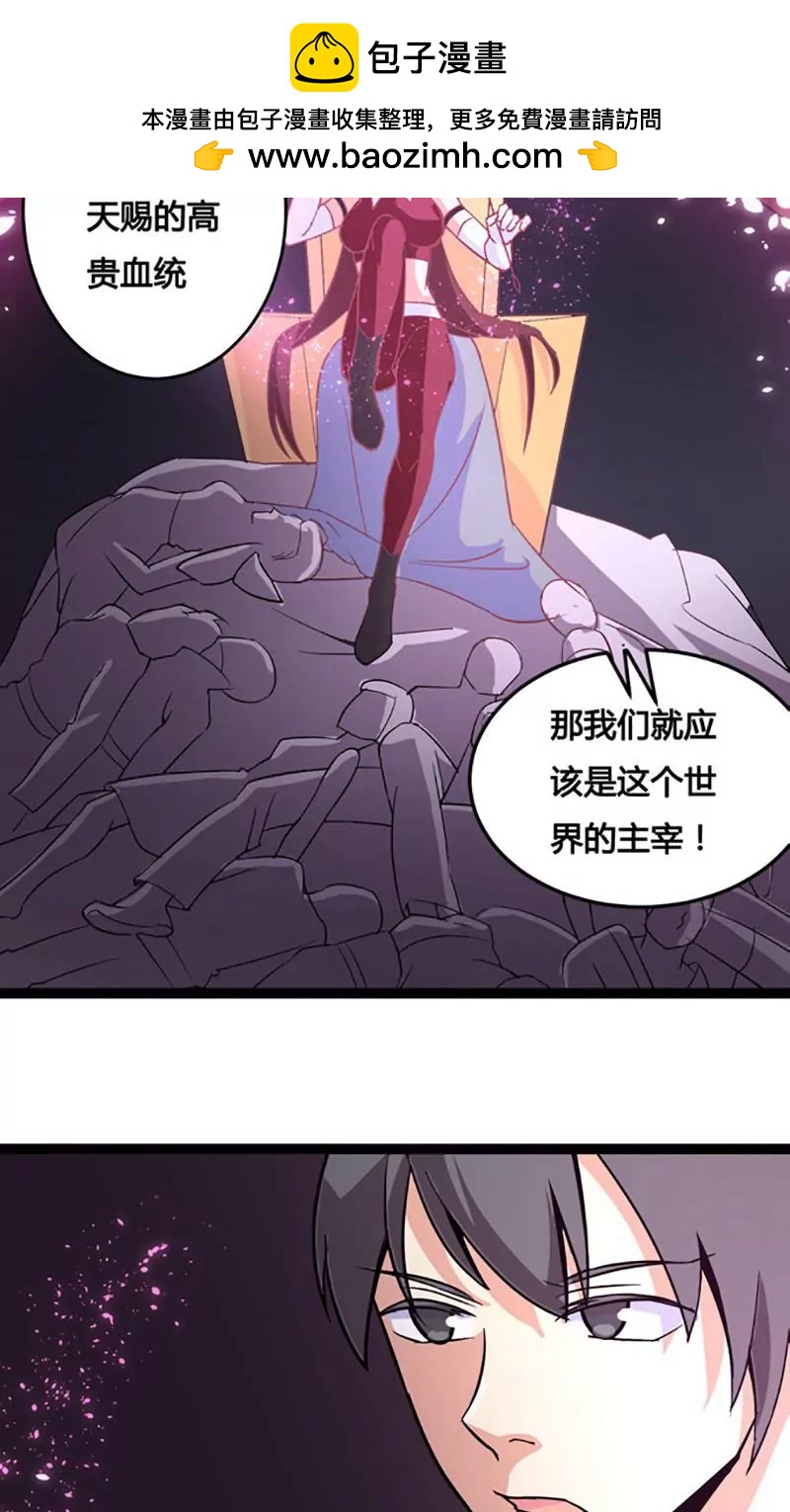 妖二代同居日記 - 第80話 天生一對 - 2