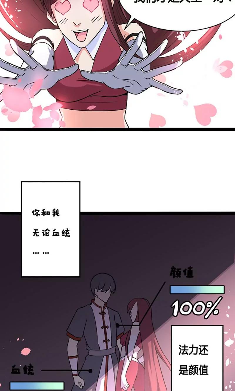 妖二代同居日記 - 第80話 天生一對 - 2