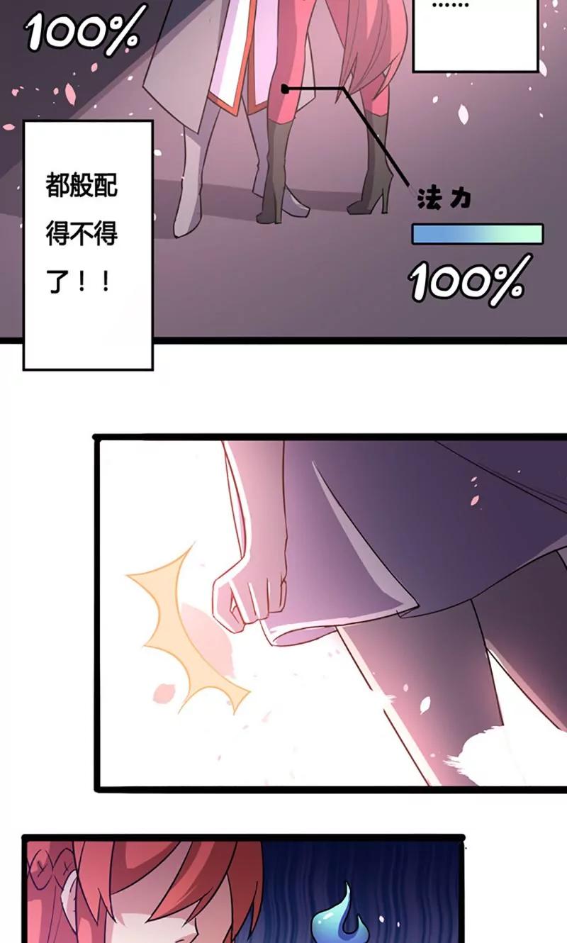 妖二代同居日記 - 第80話 天生一對 - 3