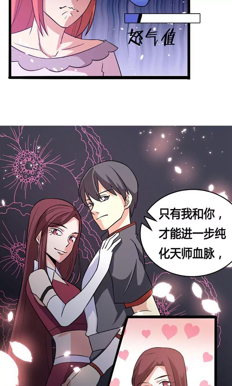 妖二代同居日記 - 第80話 天生一對 - 4