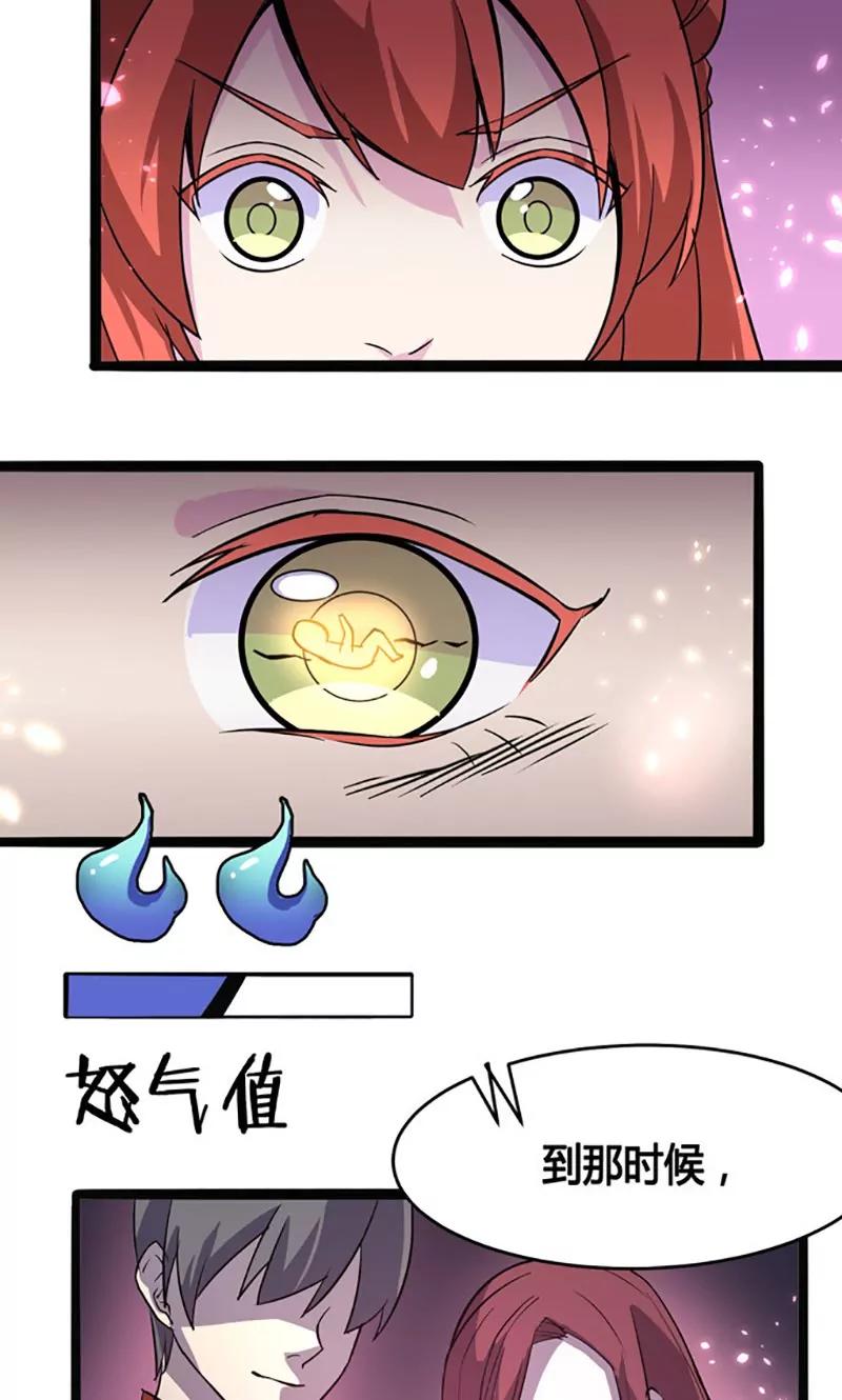 妖二代同居日記 - 第80話 天生一對 - 6